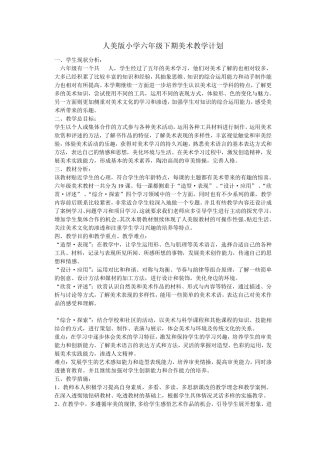 人美版小学六年级下册美术教案