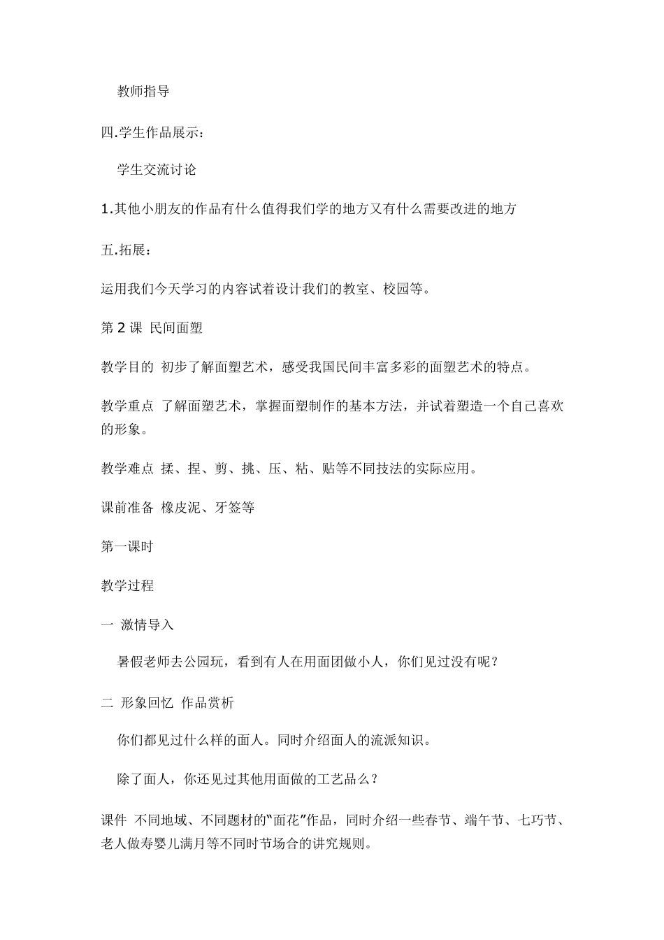 人美版小学美术三年级上册全册教案_第3页