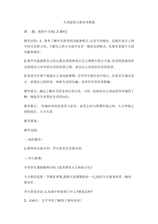 人美版小学美术三年级上册全册教案