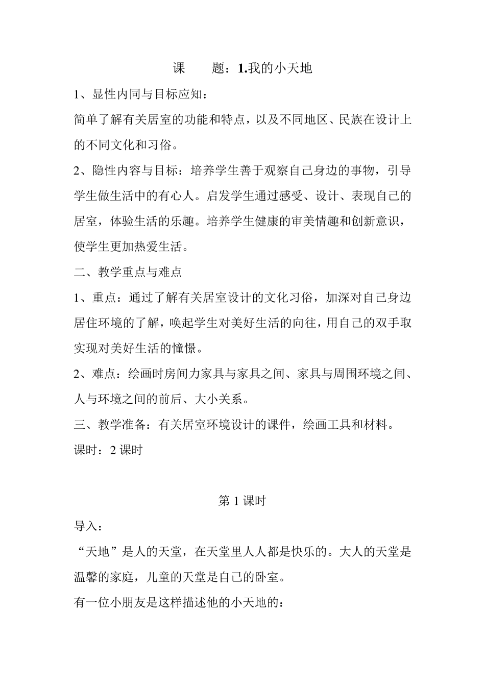 人美版小学美术三年级上册教案_第1页