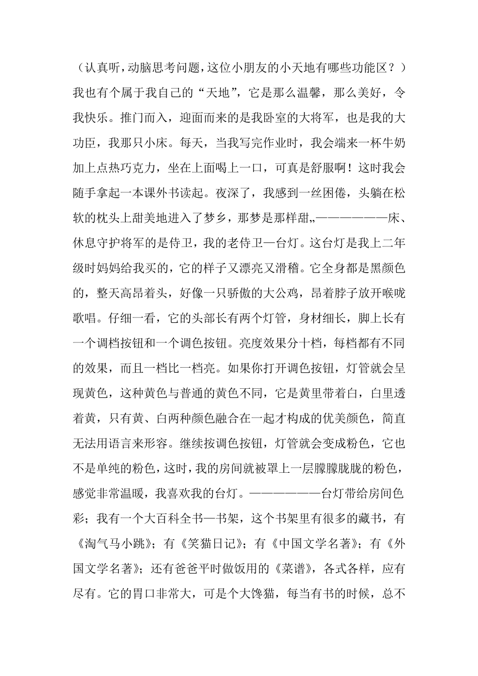 人美版小学美术三年级上册教案_第2页