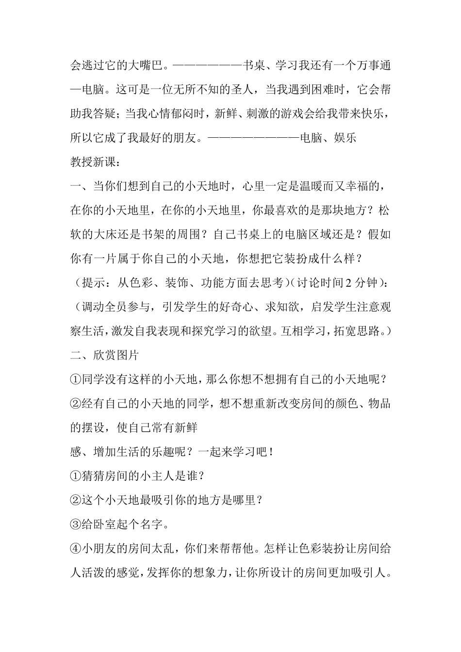 人美版小学美术三年级上册教案_第3页