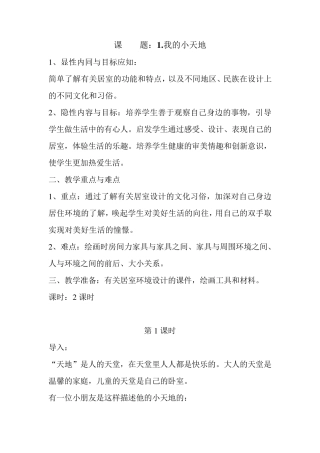 人美版小学美术三年级上册教案
