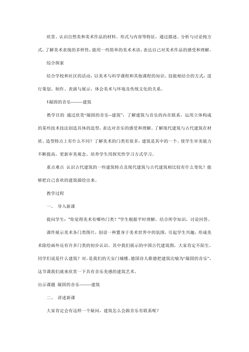 人美版小学美术六年级上册全册教案_第2页