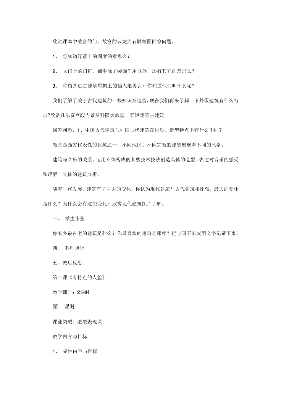 人美版小学美术六年级上册全册教案_第3页