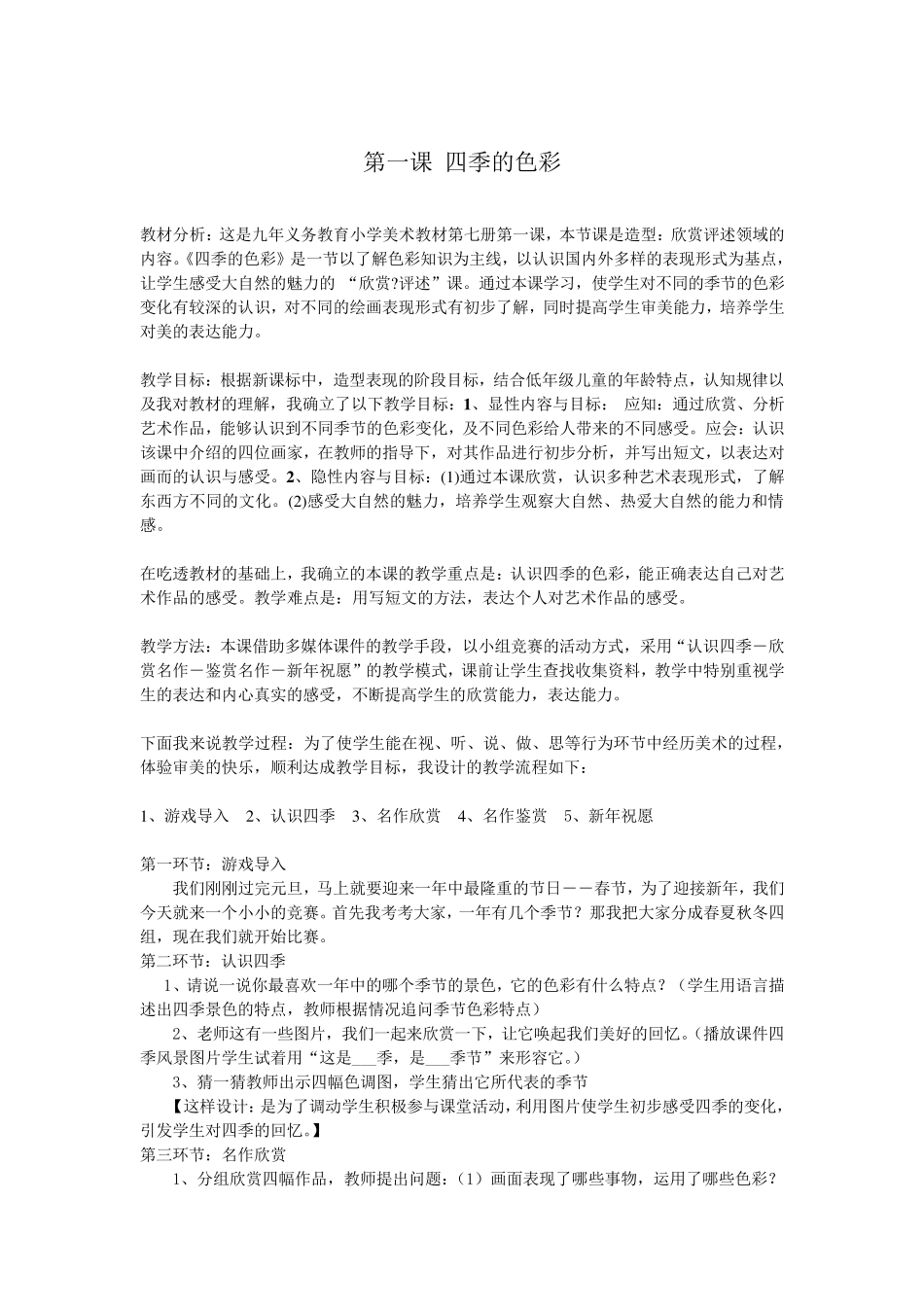 人美版小学美术四年级上册全册教案_第1页