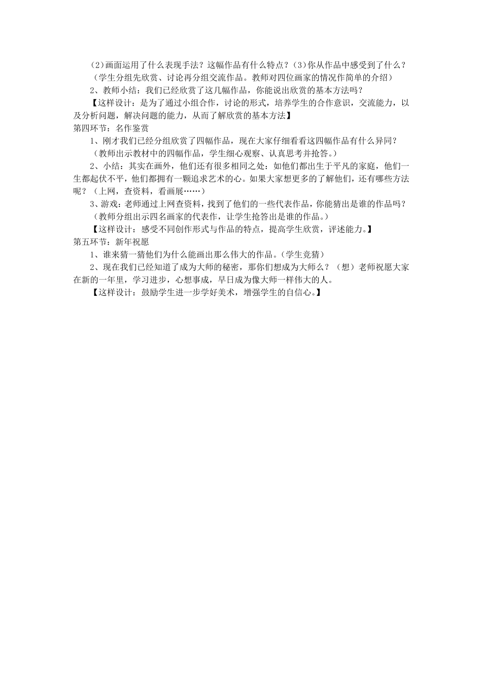 人美版小学美术四年级上册全册教案_第2页