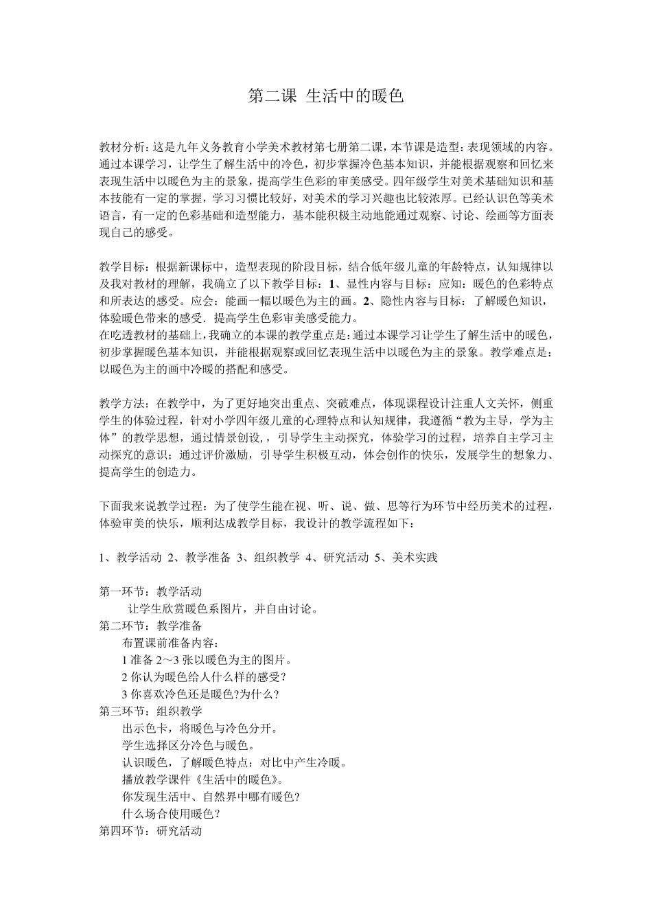 人美版小学美术四年级上册全册教案_第3页