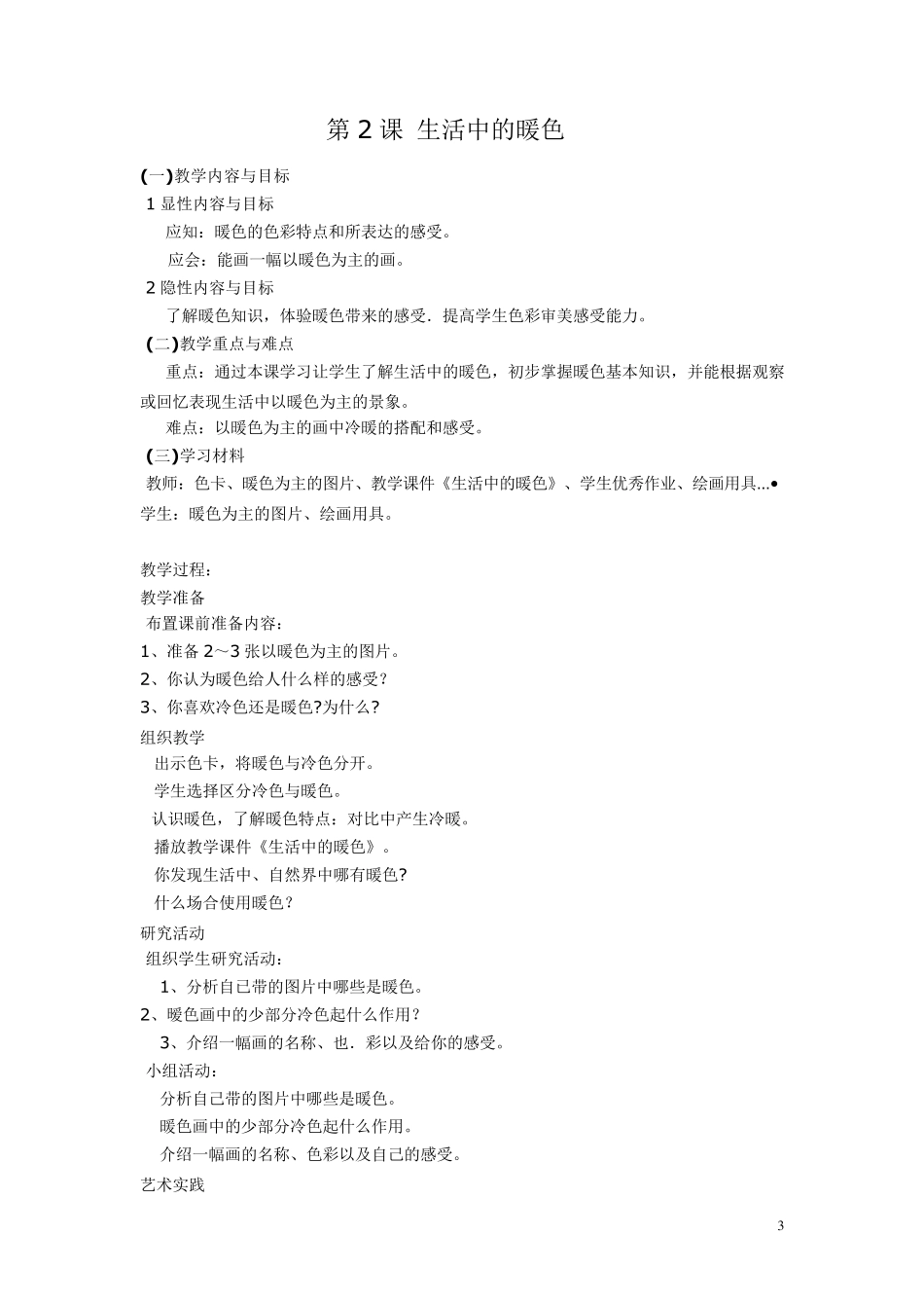 人美版小学美术四年级上册教案_第3页