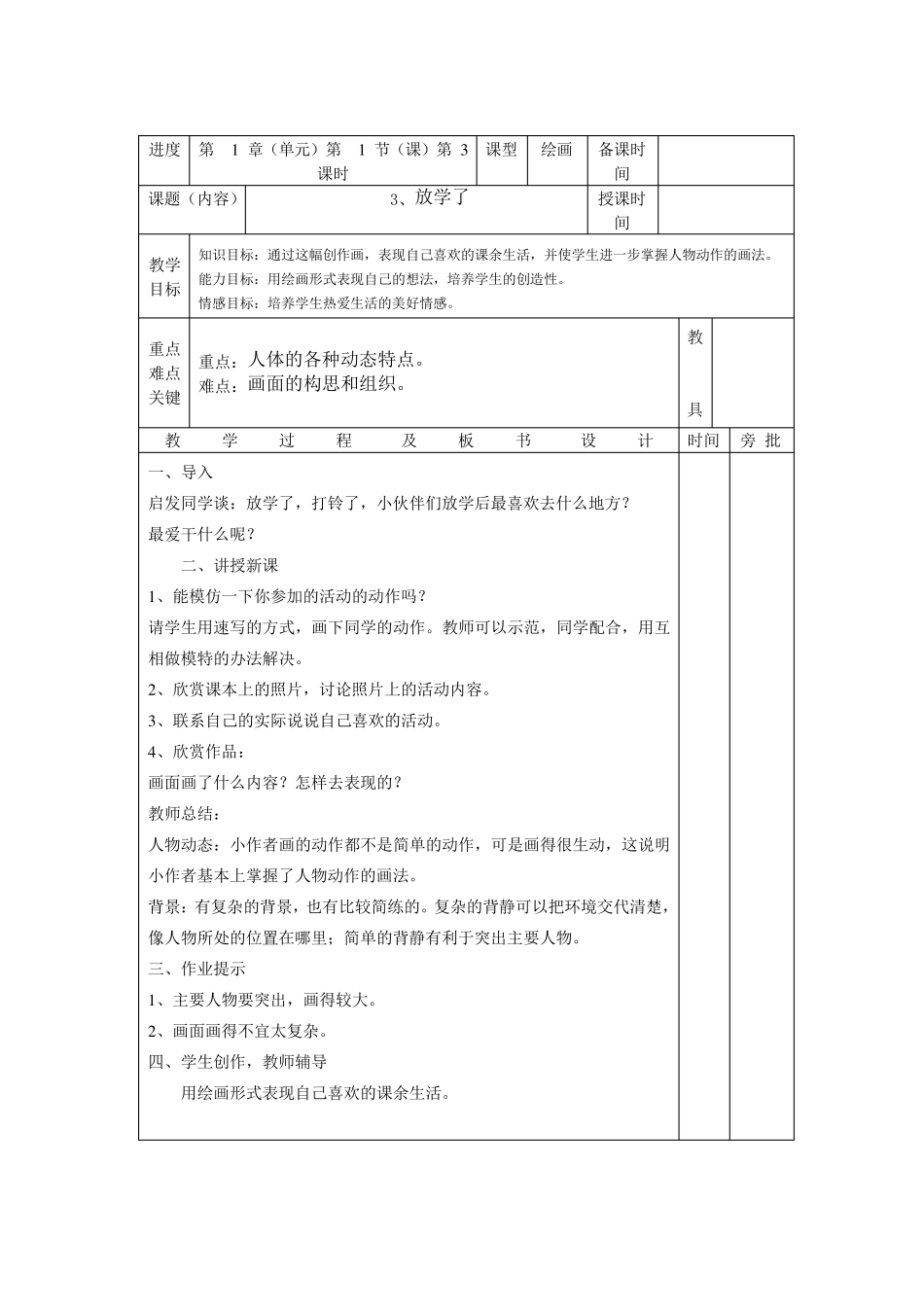 人美版小学美术四年级下册全册教案_第3页