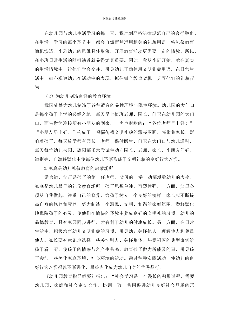 让礼仪之花从小绽放_第2页