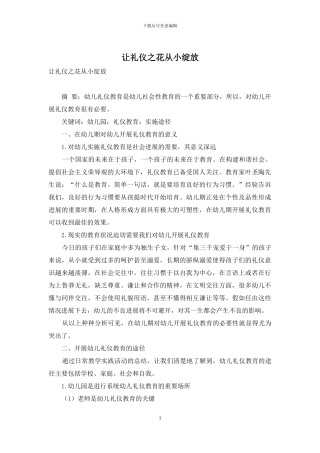 让礼仪之花从小绽放