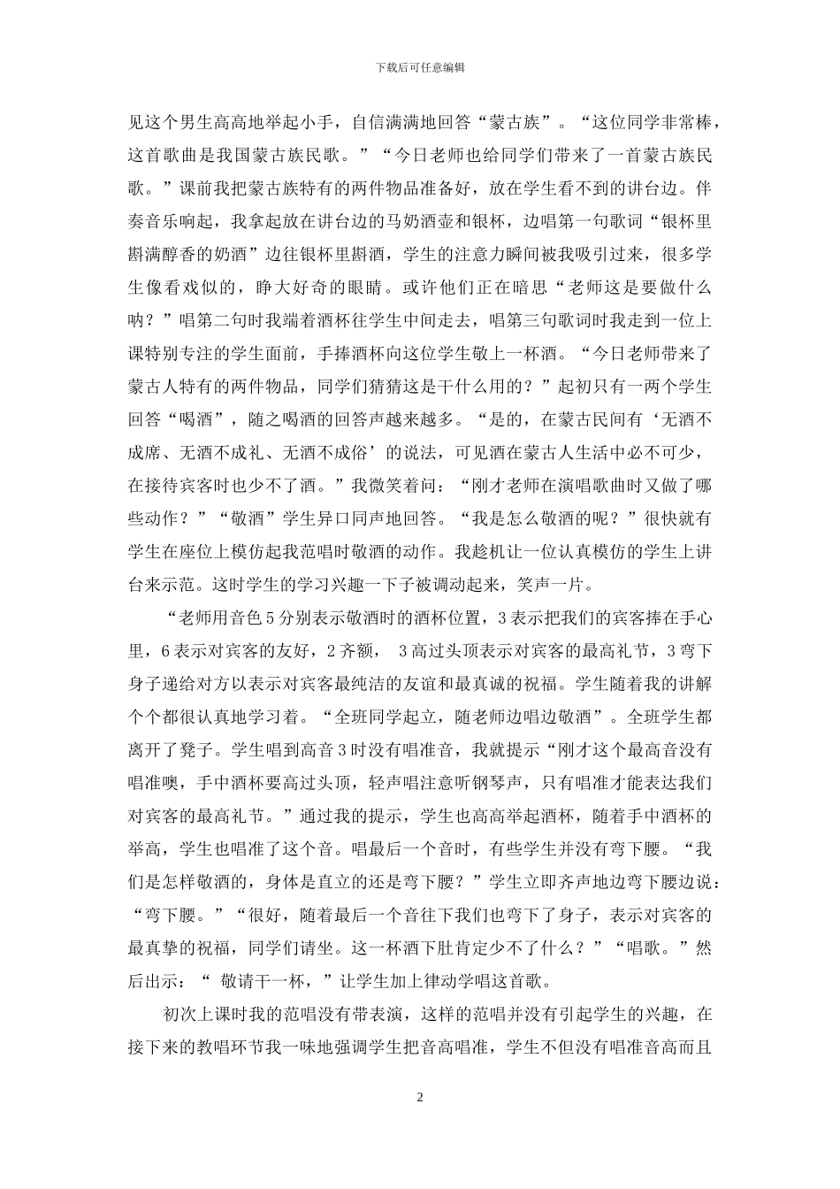 让礼仪文化与酒歌牵手_第2页