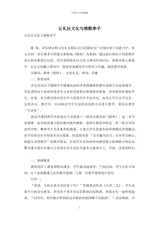 让礼仪文化与酒歌牵手