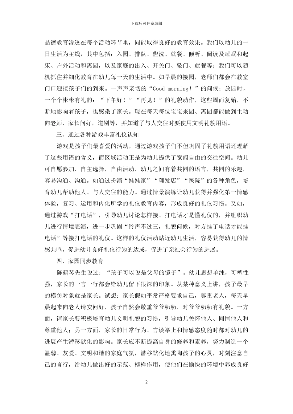 让礼仪之花绽放在幼儿心中_第2页