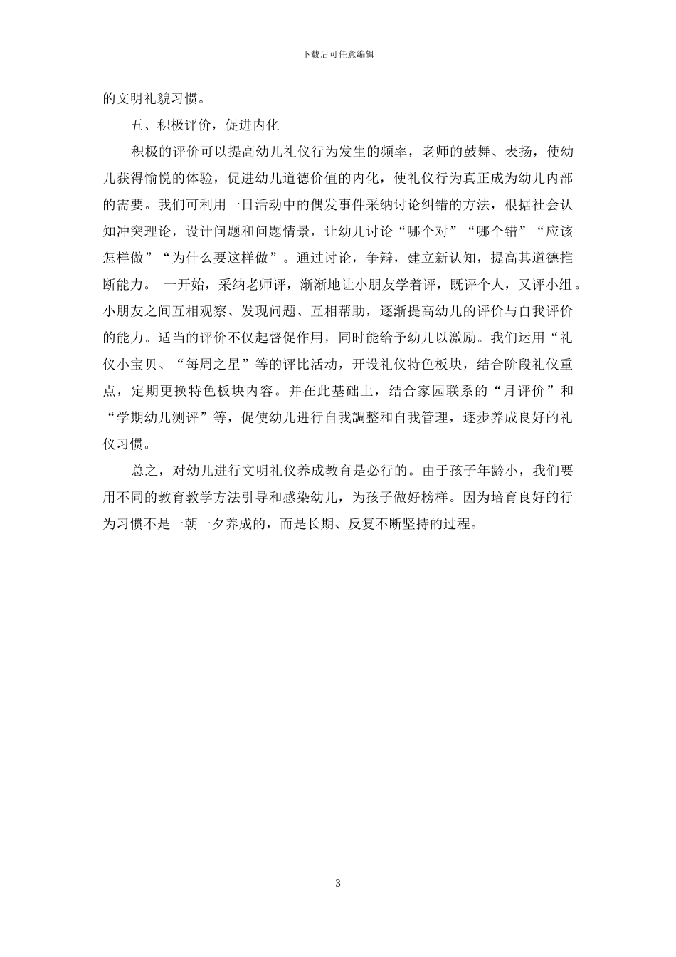 让礼仪之花绽放在幼儿心中_第3页