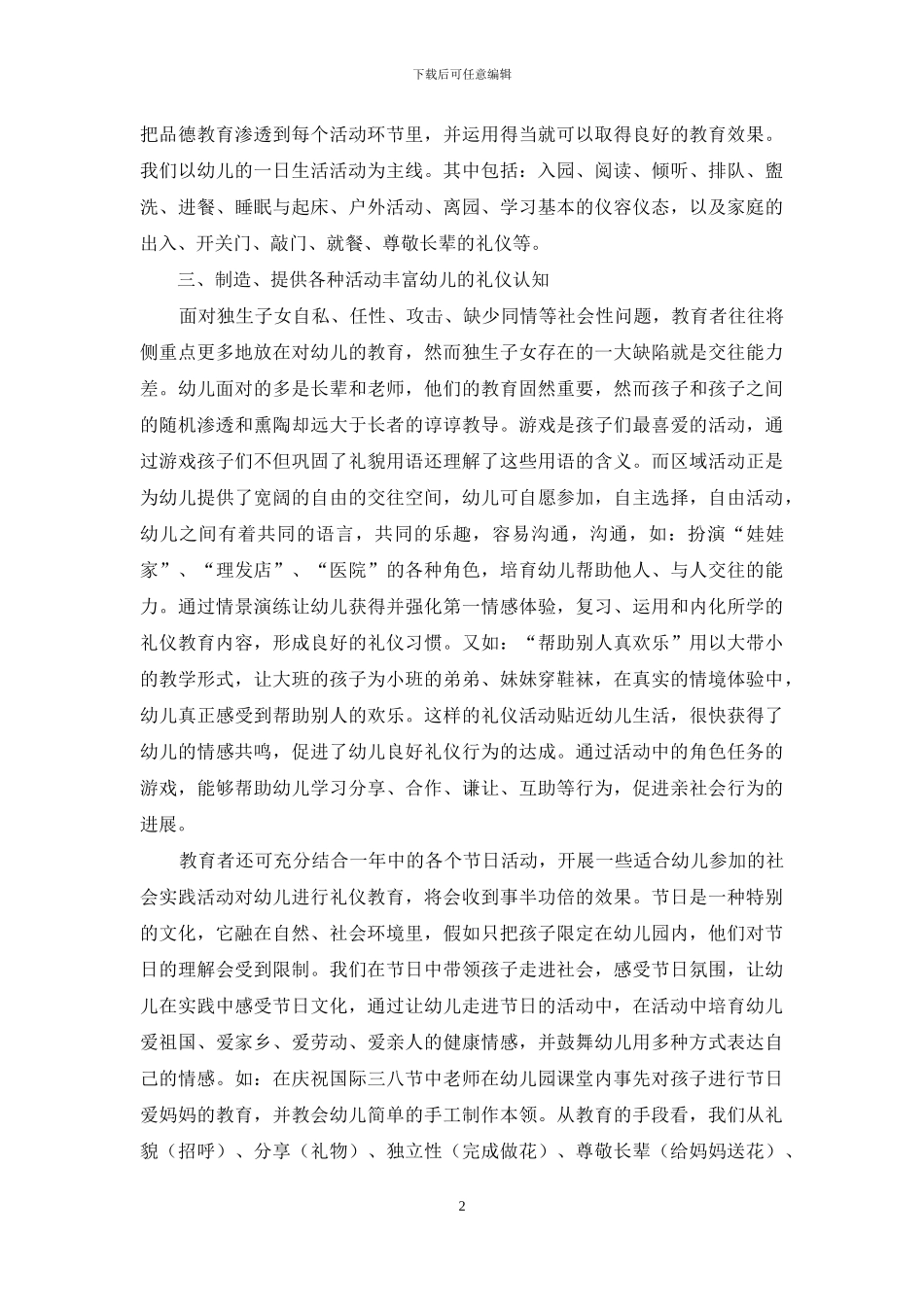 让礼仪之花在幼儿心中扎根_第2页