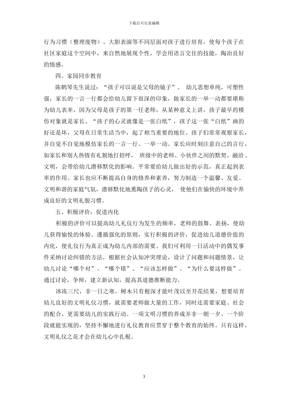 让礼仪之花在幼儿心中扎根_第3页