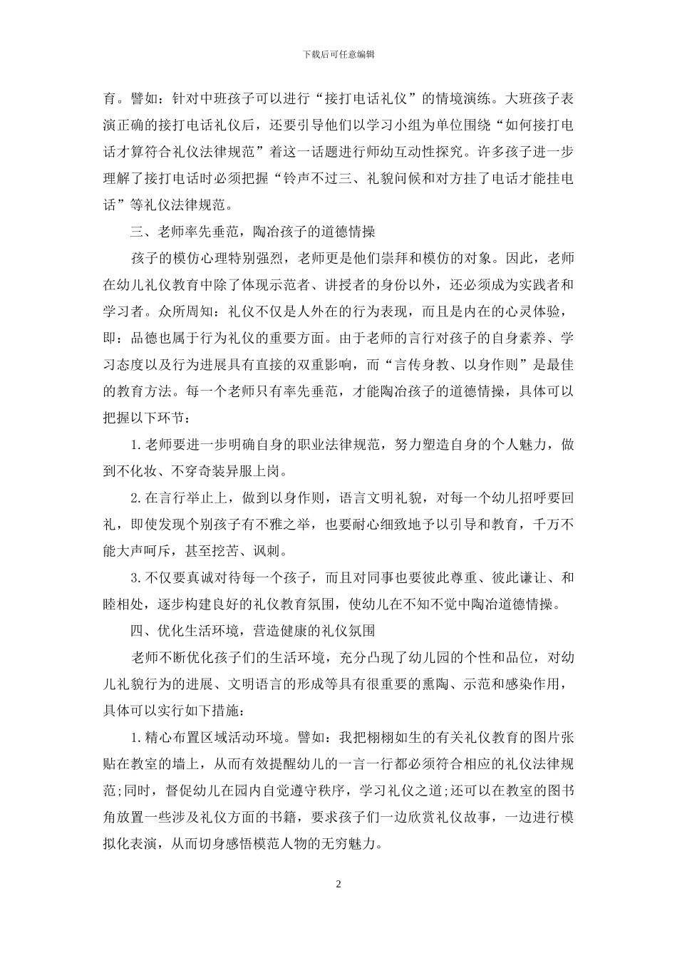 让礼仪在幼儿教育活动中闪闪发光_第2页