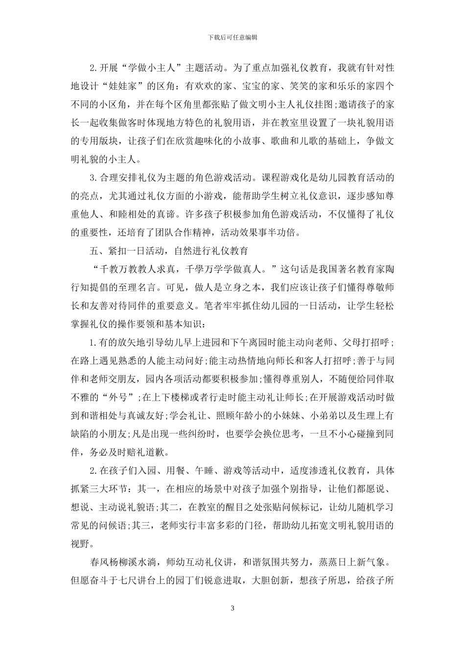 让礼仪在幼儿教育活动中闪闪发光_第3页