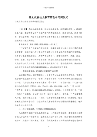 让礼仪在幼儿教育活动中闪闪发光