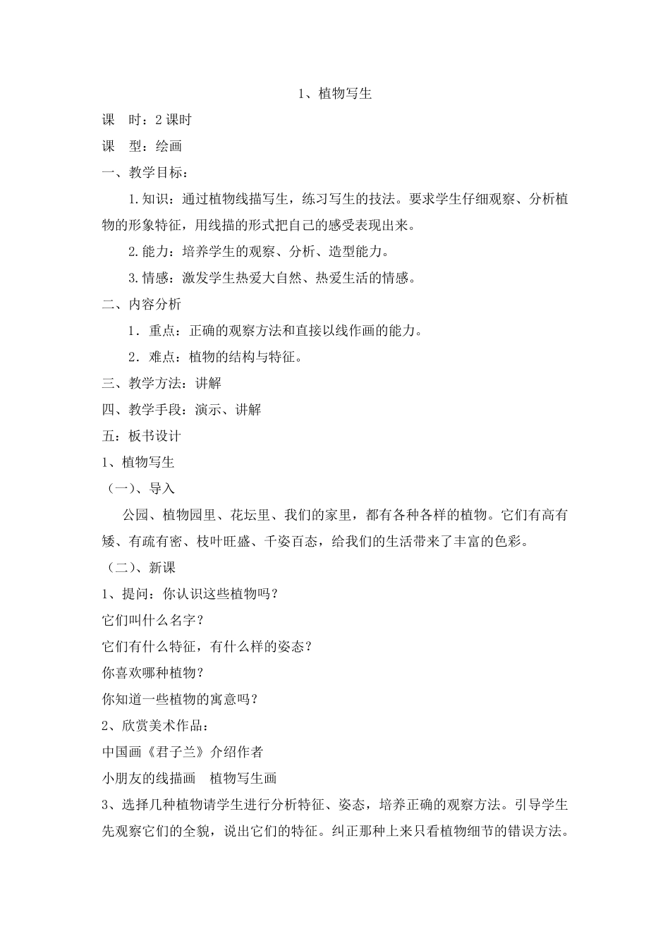 人美版小学美术四年级下册教案全册_第2页