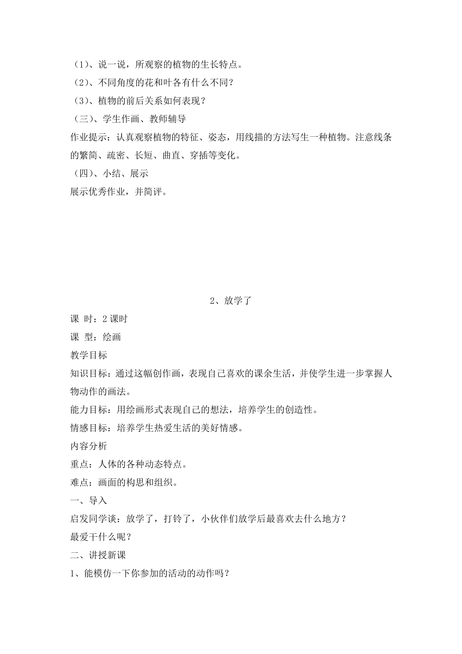 人美版小学美术四年级下册教案全册_第3页