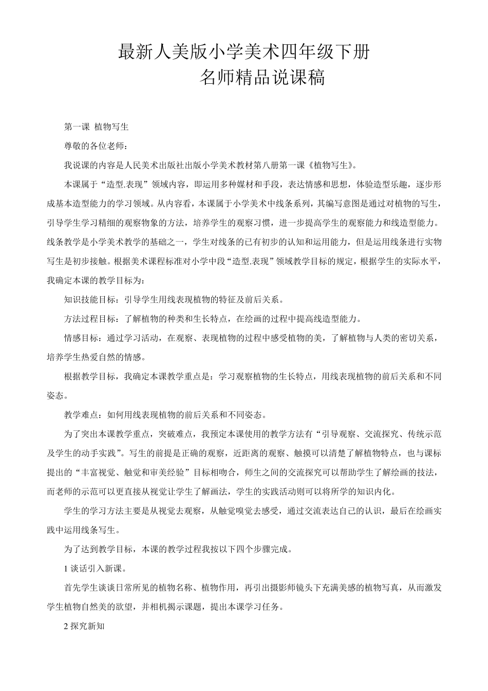 人美版小学美术四年级下册美术说课稿全集_第1页