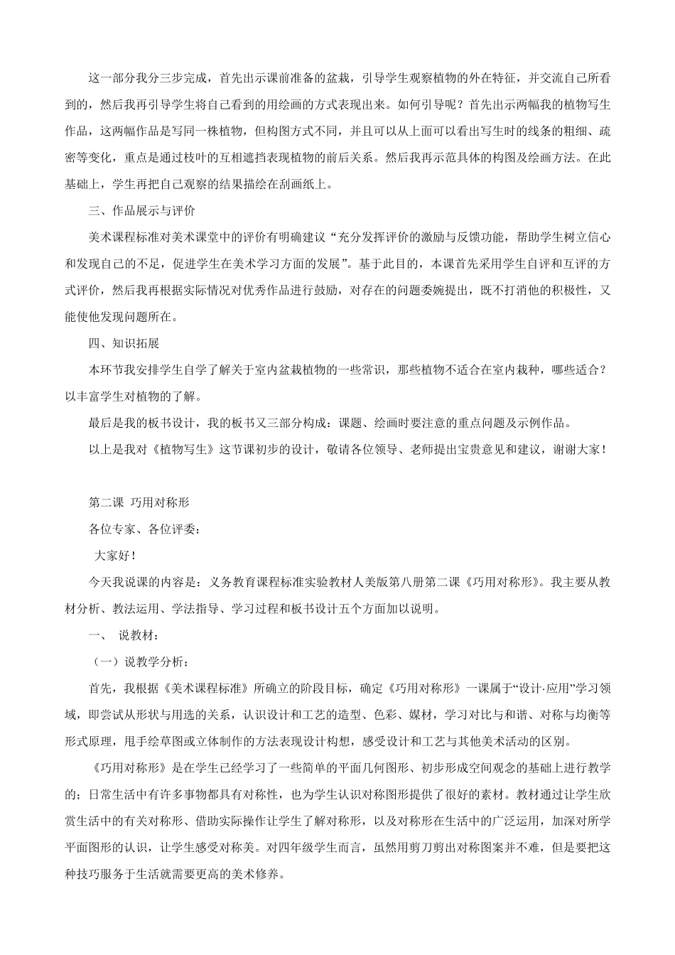 人美版小学美术四年级下册美术说课稿全集_第2页