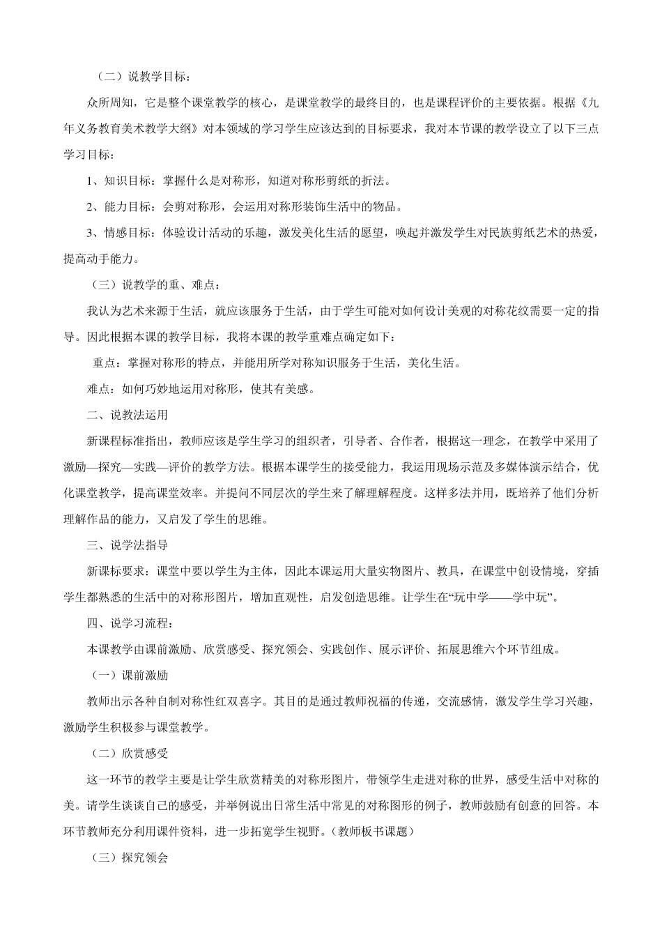 人美版小学美术四年级下册美术说课稿全集_第3页