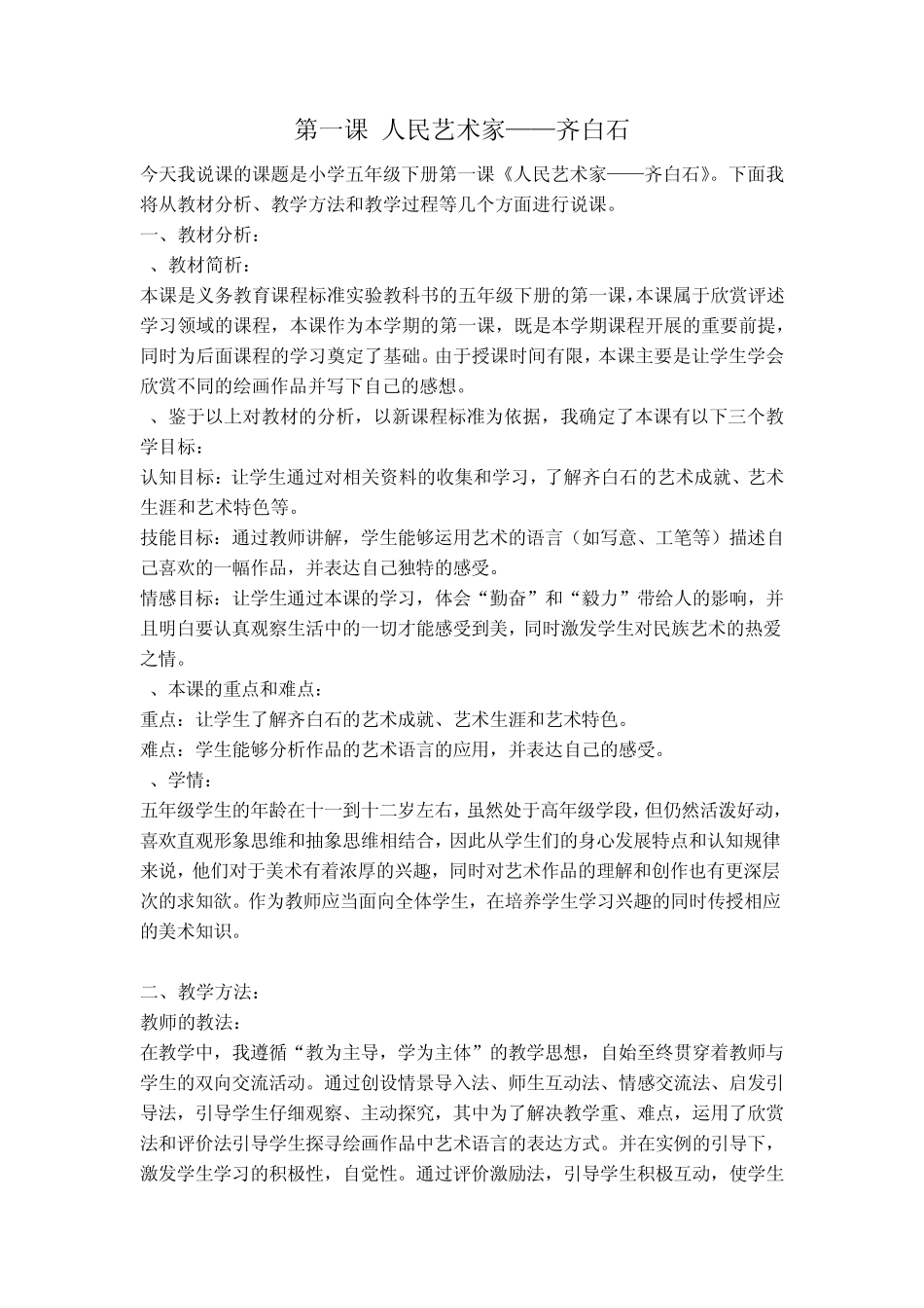 人美版小学美术第10册说课稿精心整理_第1页