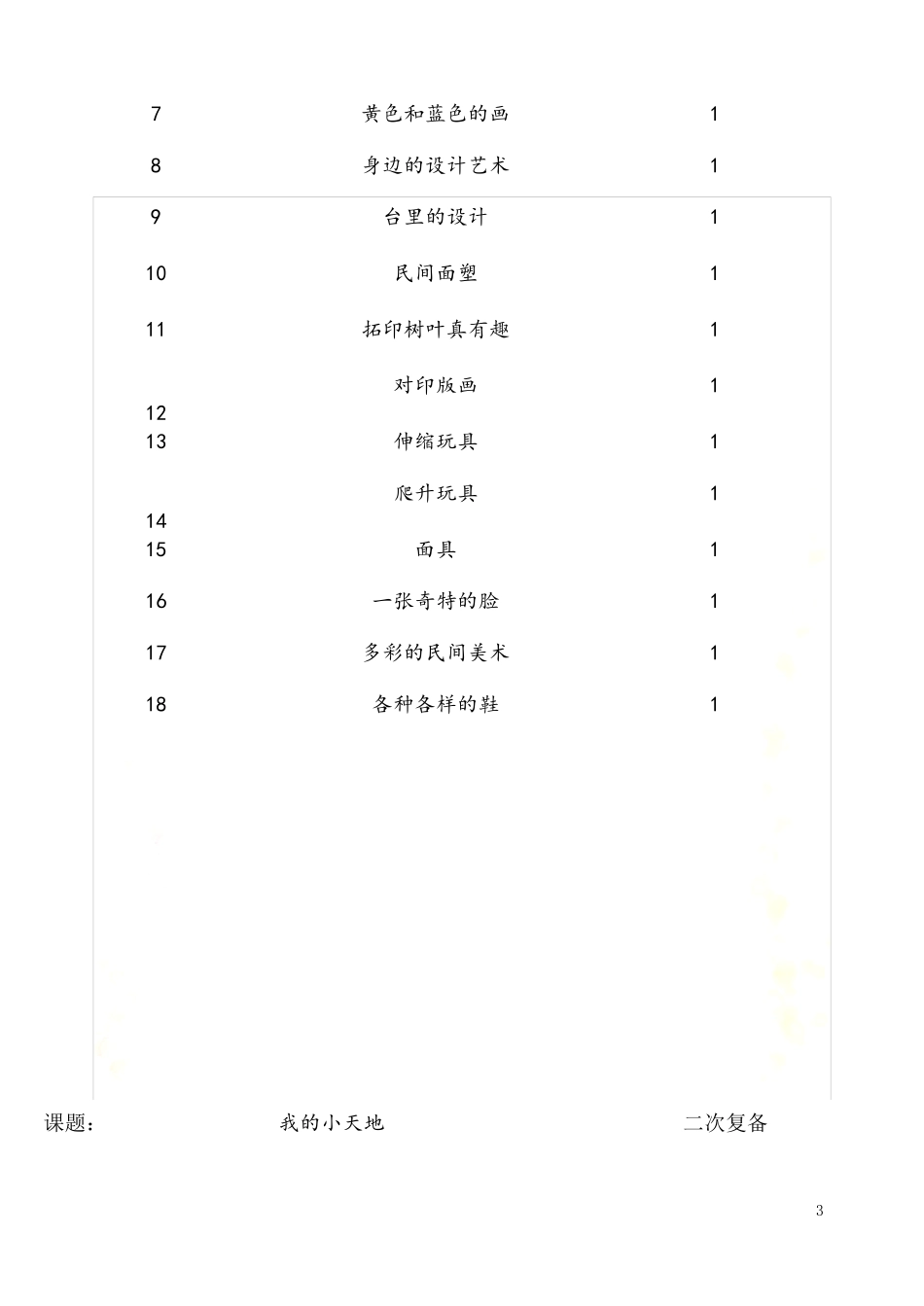 人美版新版三年级上册美术教案_第3页