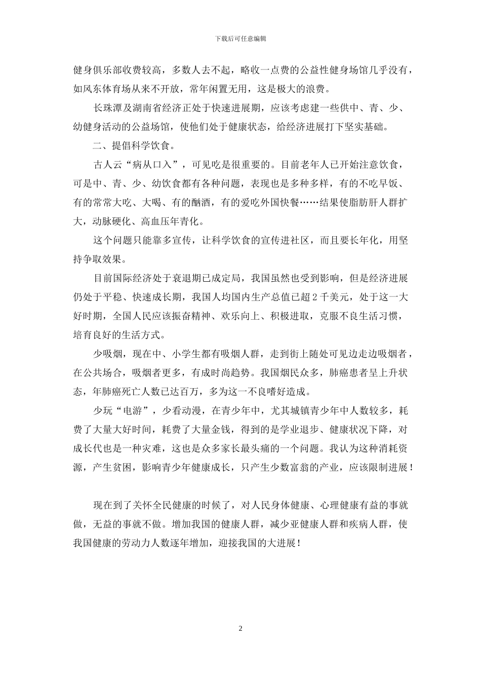 让科学发展观走近生活—关注健康_第2页