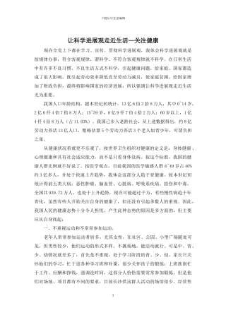 让科学发展观走近生活—关注健康