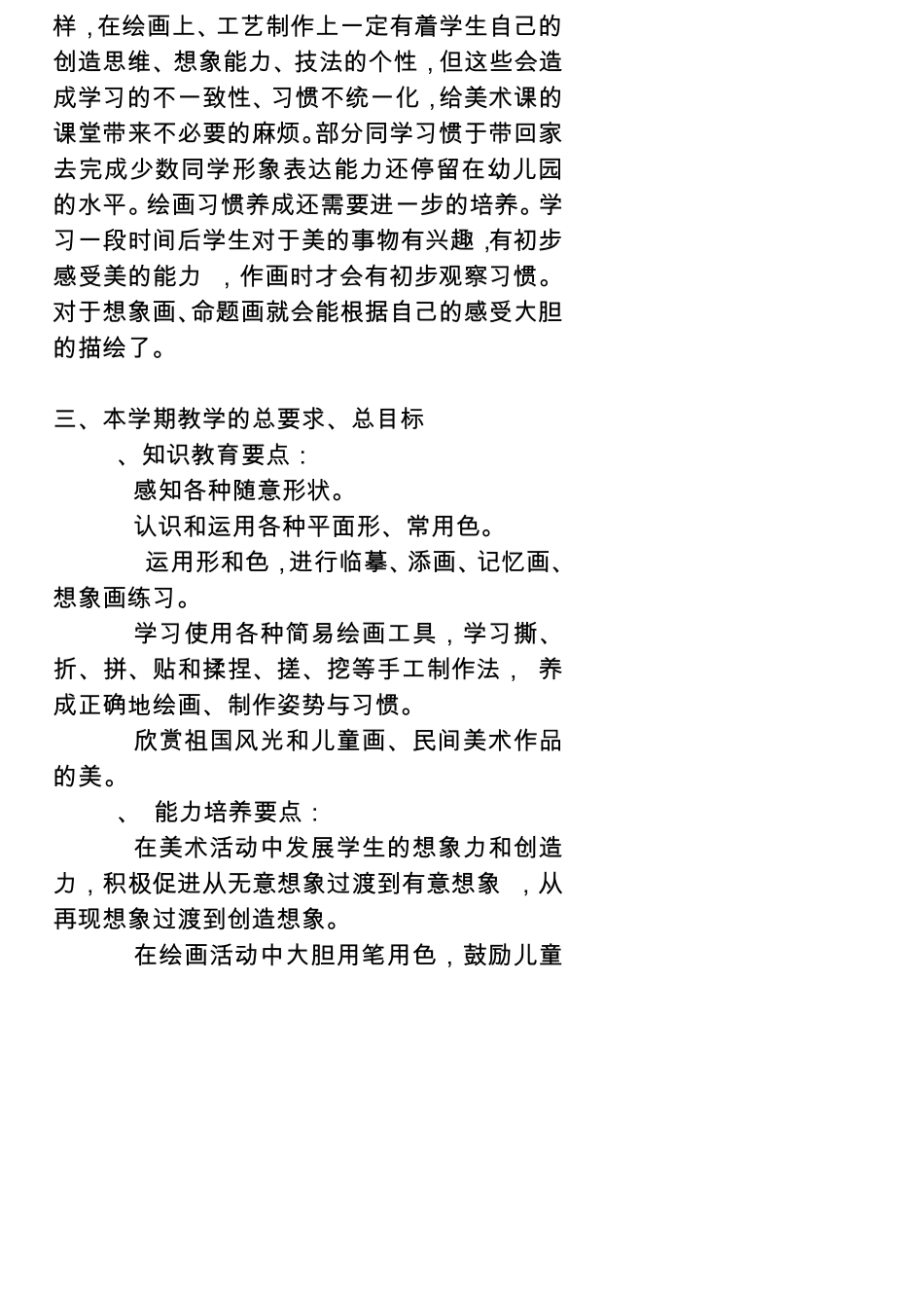 人美版新课标教材小学一年级上册美术计划和全册教案_第2页