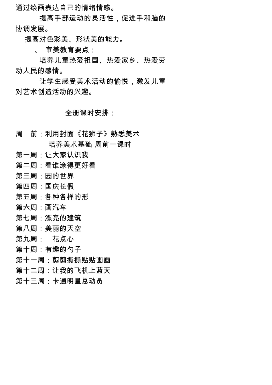 人美版新课标教材小学一年级上册美术计划和全册教案_第3页