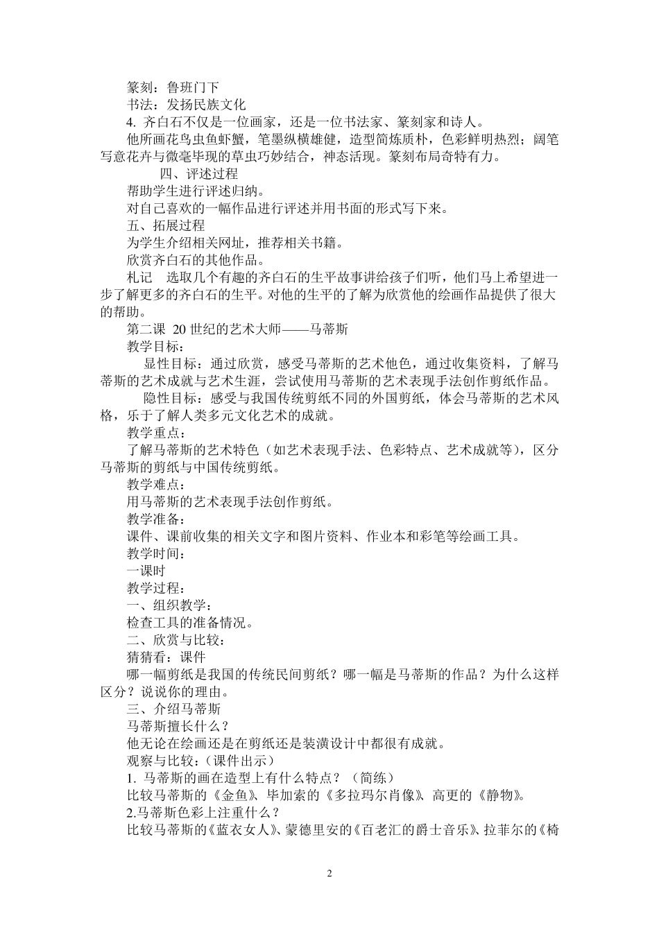 人美版美术教案五年级下册全册教案_第2页