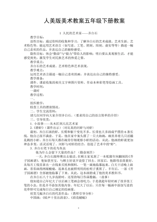 人美版美术教案五年级下册全册教案