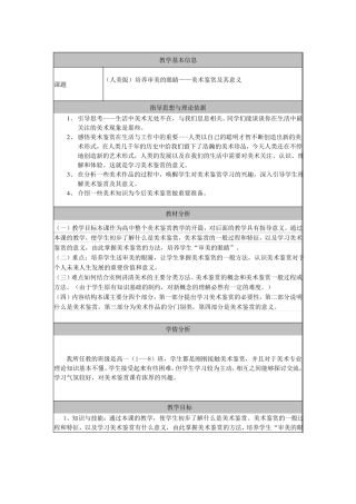 人美版高中美术鉴赏教案全集