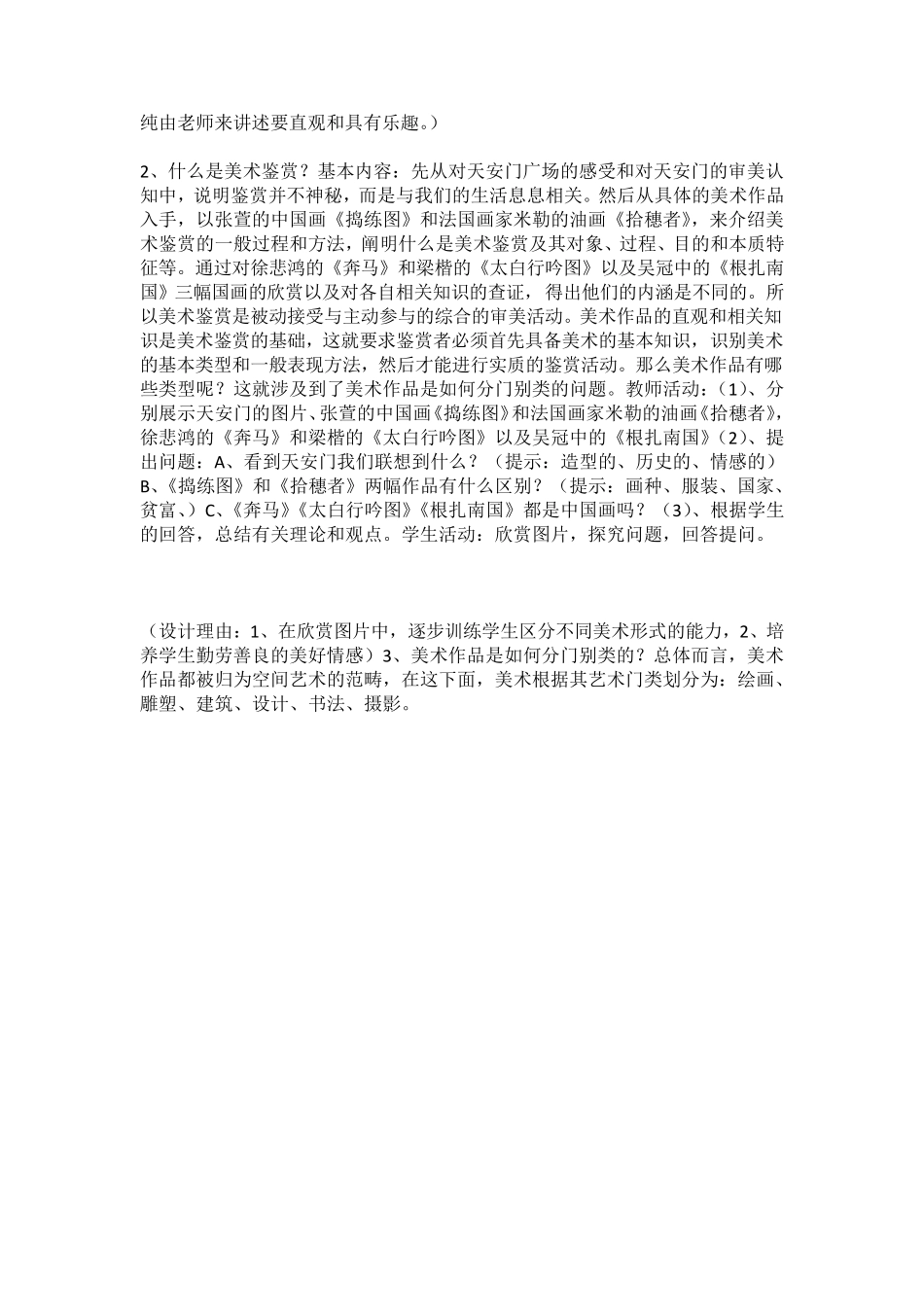 人美版高中美术鉴赏说课稿总汇(18课基础知识)_第2页