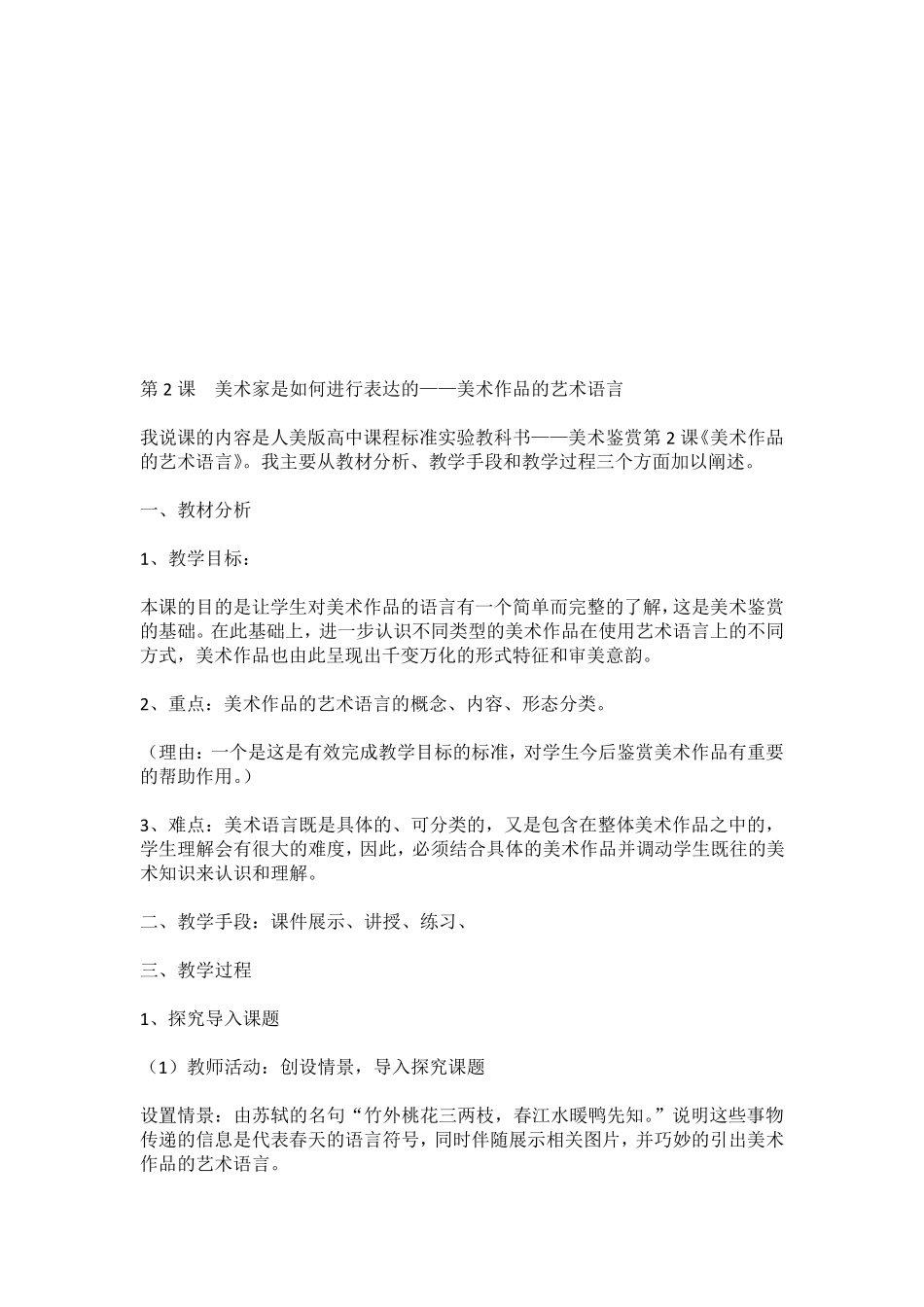 人美版高中美术鉴赏说课稿总汇(18课基础知识)_第3页