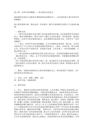 人美版高中美术鉴赏说课稿总汇(18课基础知识)