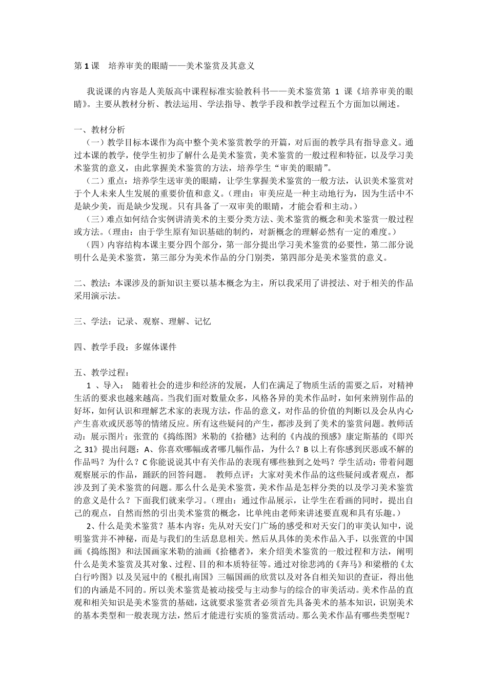 人美版高中美术鉴赏说课稿总汇_第1页