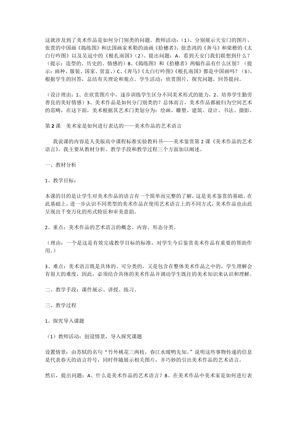 人美版高中美术鉴赏说课稿总汇_第2页