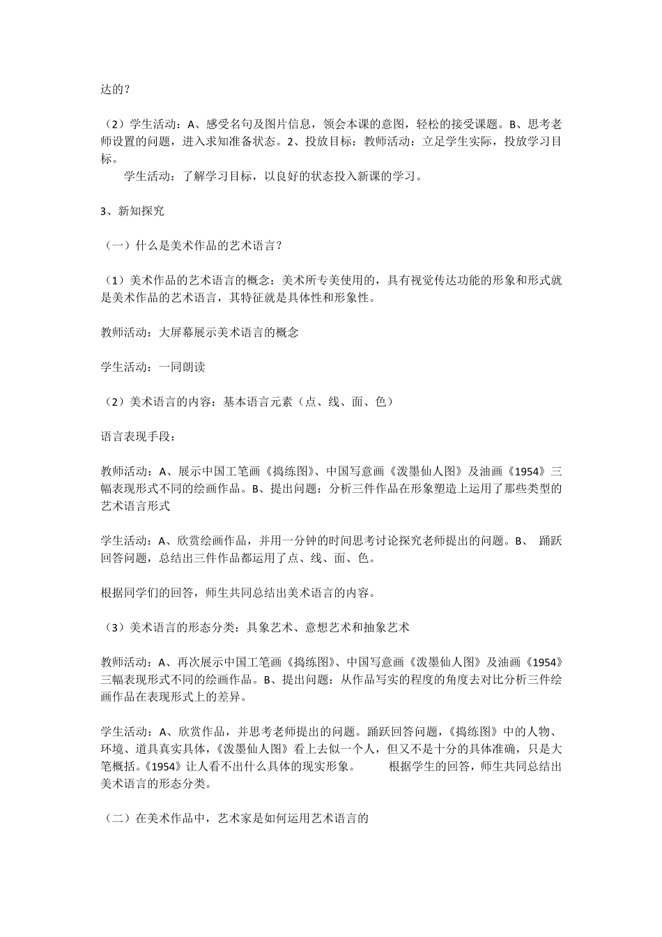 人美版高中美术鉴赏说课稿总汇_第3页