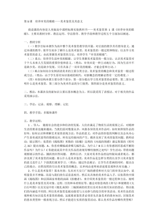 人美版高中美术鉴赏说课稿总汇