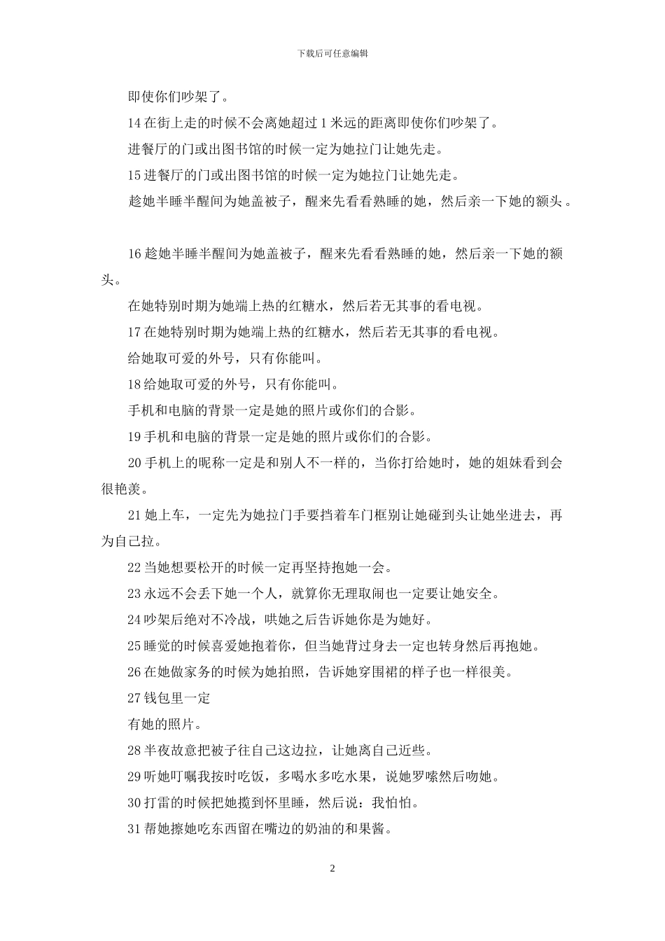 让老婆幸福死的保证书_第2页