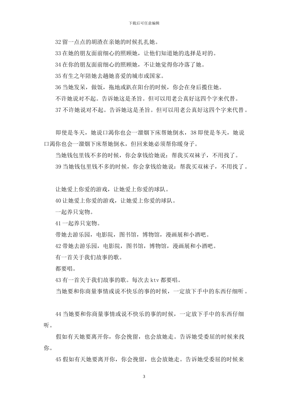 让老婆幸福死的保证书_第3页