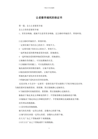 让老婆幸福死的保证书