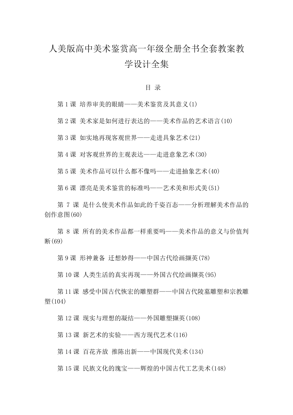 人美版高中美术鉴赏高一年级全册全书教案教学设计全集_第1页